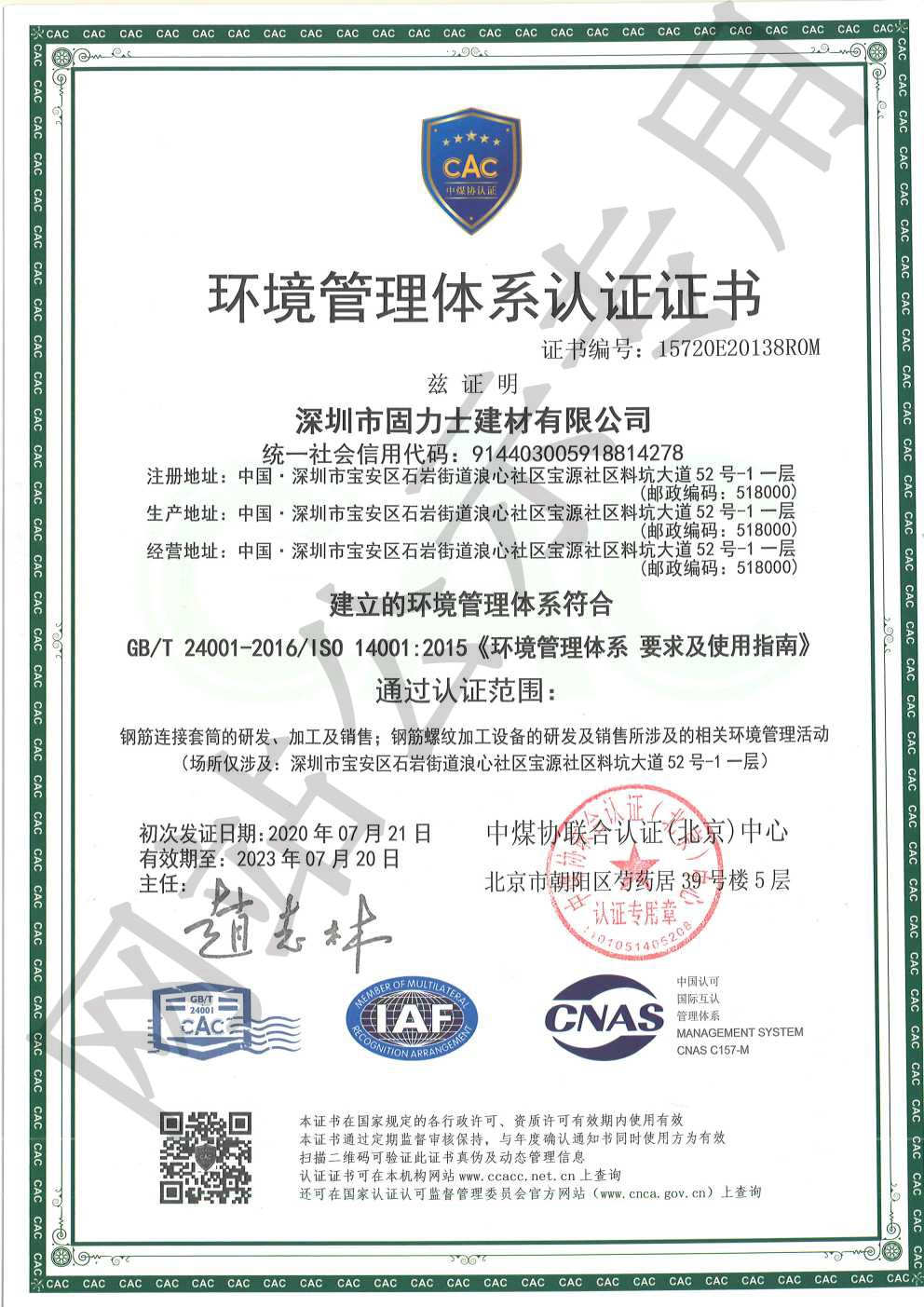 中沙ISO14001证书